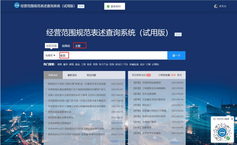 经营范围